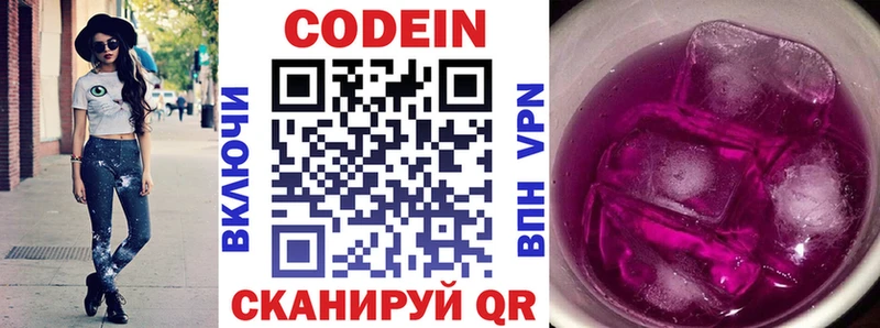 Кодеин напиток Lean (лин)  Купить закладки  Киселёвск 